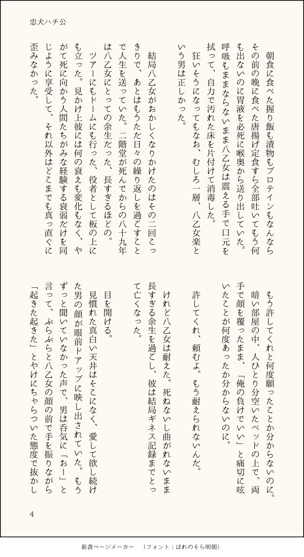 yonkago_yeah's tweet photo. 『忠犬ハチ公』　1/2
楽ヤマ

4ネタ　✨𝒉𝒂𝒑𝒑𝒚 𝒆𝒏𝒅✨ https://t.co/q2bzwPZmD6