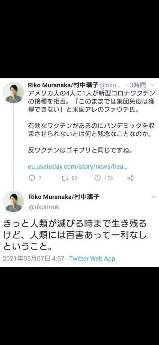 HAGENOKINBA's tweet photo. #コロナ茶番との戦いの備忘録 

コロナワクチンの副反応に懸念を示す人をバカにしたり否定した人は大抵はものすごい侮蔑的な発言をしますが、真実が明らかになっても謝罪をした人を見た事がありません。 https://t.co/dsxzGdE5GN