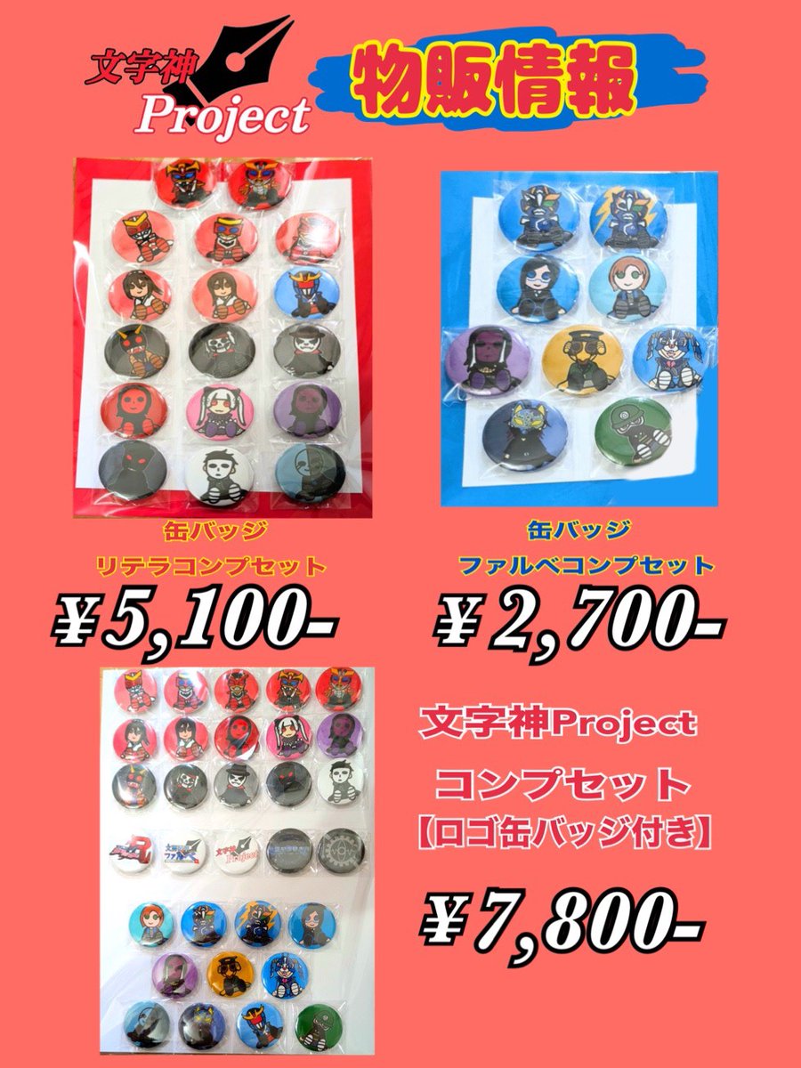 文字化化 缶バッジ ウェイターver. 16個(コンプリート)セット ⚠️復刻⚠️】 文字プロ缶バッジコレクション コンプリートセットが