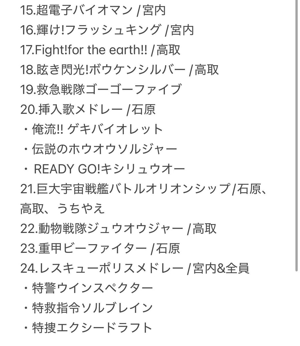 clnct's tweet photo. 彦星の咆哮セトリ メモ

風よ、水よ、大地よ、と輝け!フラッシュキングめちゃくちゃ嬉しい https://t.co/GV3c99xWr1