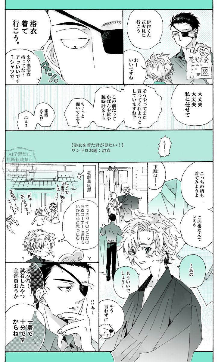 お題:「浴衣」※現パロ・雑さん素顔捏造
お題お借りしました💕時間超過&大遅刻すみません…!
#雑伊版深夜のワンドロライ 