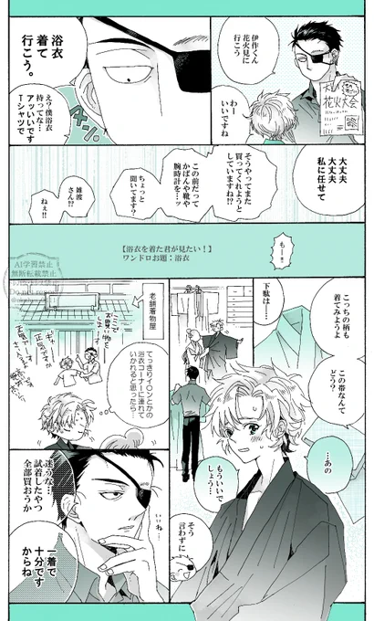 お題:「浴衣」※現パロ・雑さん素顔捏造
お題お借りしました💕時間超過&大遅刻すみません…!
#雑伊版深夜のワンドロライ 