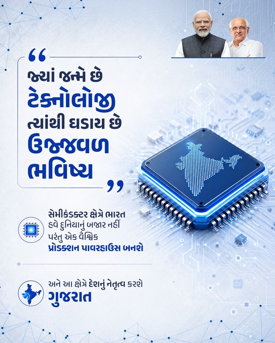 MorbiSdm's tweet photo. જ્યાં જન્મે છે.ટેક્નોલોજી ત્યાંથી ઘડાય છે ઉજ્જવળ ભવિષ્ય સેમીકંડક્ટર ક્ષેત્રે ભારત હવે દુનિયાનું બજાર નહીં પરંતુ એક વૈશ્વિક પ્રોડક્શન પાવરહાઉસ બનશે અને આ ક્ષેત્રે દેશનું નેતૃત્વ કરશે ગુજરાત.
#SemiconHubBharat https://t.co/wB1SR3xBe8
