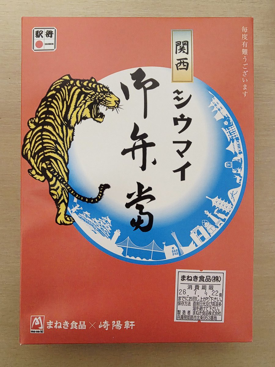 mae_yan's tweet photo. 関西版シウマイ弁当🍱 https://t.co/HhkGlKobtw