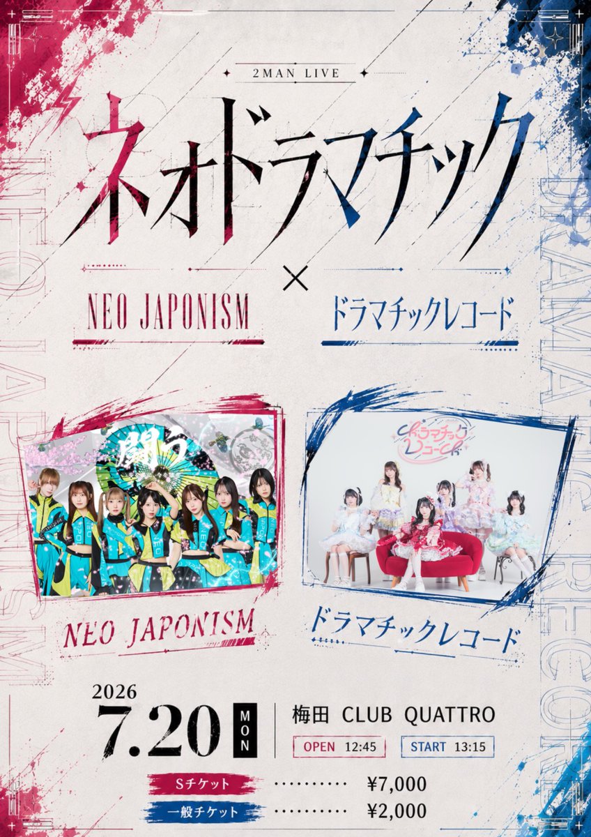 NEOJAPONISMinfo's tweet photo. ❤️‍🔥出演決定❤️‍🔥
NEO JAPONISM × ドラマチックレコード 2MAN LIVE "ネオドラマチック"

●7/20(月祝)
●梅田CLUB QUATTRO
●12:45/13:15
☆NEOポイント1pt(アパレル着用で更に1pt)

🎫チケット🎫
(~7/12 23:59 先行抽選締切)
https://t.co/byolDSDazq

ドラマチックレコードさんとの2マンライブが決定🎬❤️‍🔥
大阪にて熱い2マンお届けしますので、お待ちしております✨

#ネオジャポ