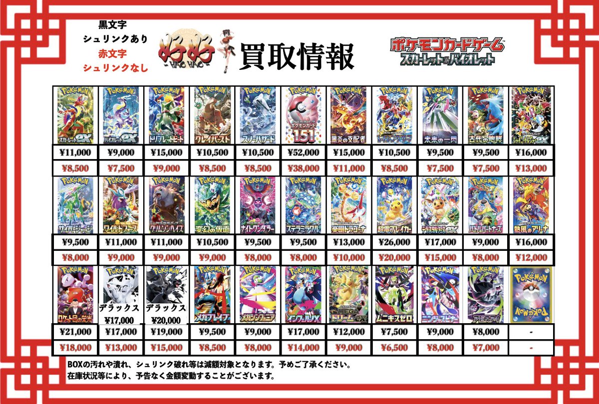 ポケモンカード買取情報 こんにちはトレーディングカード専門店、好好
