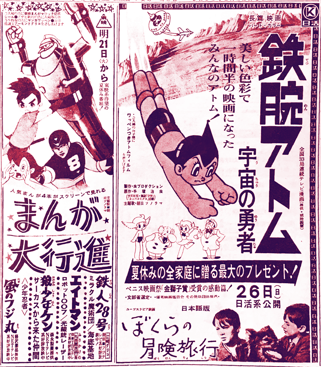 keisuke6964's tweet photo. 昭和39（1964）年7月の夕刊の下のほう。#鉄腕アトム #鉄人28号 #エイトマン #狼少年ケン #少年忍者風のフジ丸 ら黎明期の国産TVアニメヒーローは夏休みの銀幕でも大忙し！

#日活 #東映 #東映まんが大行進 #鉄腕アトム宇宙の勇者 #夕刊の下のほう劇場 #昭和39年 https://t.co/Qscj4tzccG