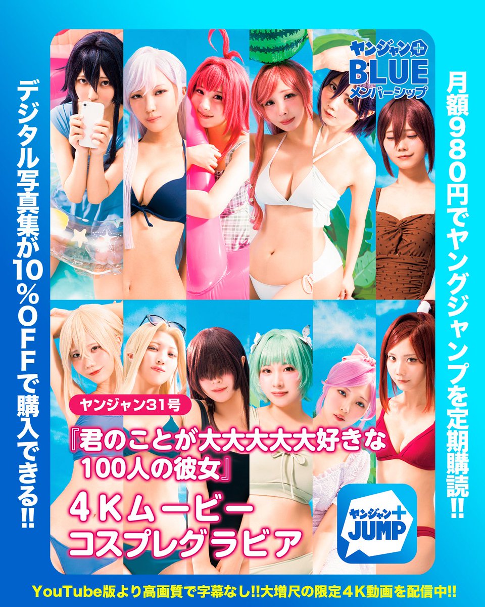 g_youngjump's tweet photo. @mitsuhashi_sab (3/3)
三橋くん・かれしちゃん・千葉心羽 ちゃん 
の掲載号読むなら
月額980円の定期購読で！
▶︎https://t.co/THwTK9GtUA 
-
🎖️大増尺&amp;250本超見放題『4Kグラビア動画』
🎖️デジ限定写真集『10%OFF』
🎖️毎月マンガに使える『200Gプレゼント』
🎖️推しに1票！アプリ限定の懸賞人気アンケート https://t.co/IBDg67QQmL