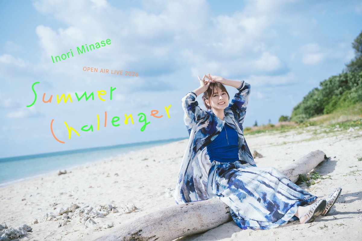 inoriminase's tweet photo. ／
"Inori Minase OPEN AIR LIVE 2026 
 Summer Challenger"
プレオーダー受付まもなく終了🏃‍♀️💨
＼

🎫本日7/5(日)23:59まで
https://t.co/wvmidDBq5L

今月からPOP UPにシングルCD発売と
盛りだくさん！
#水瀬いのり と一緒に夏を駆け抜けて
9月の野外ライブを忘れられない
夏の終わりにしましょう！🌻🎇🎢

#水瀬いのりOPENAIRLIVE
#サマチャレ
(スタッフ)