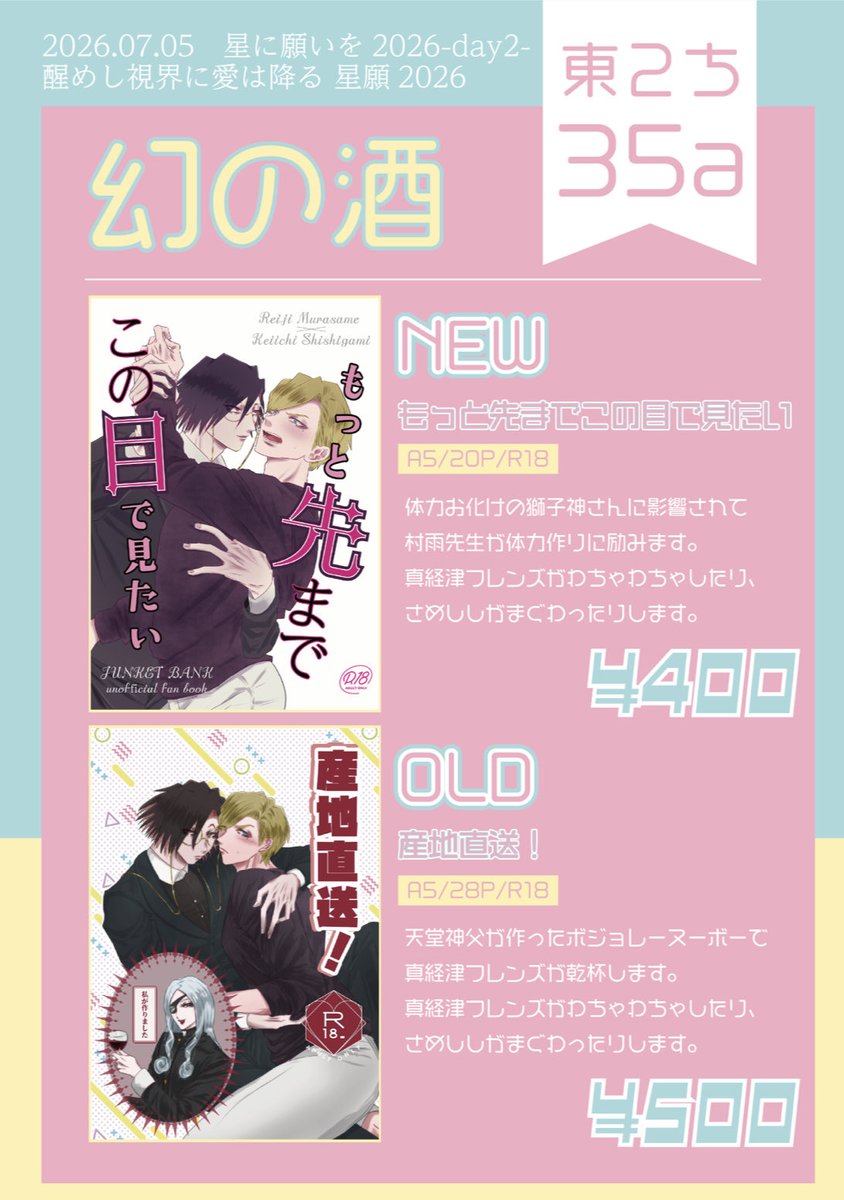 JB_100323's tweet photo. リマインド失礼いたします！
明日の星願さめふるにて、さめしし漫画本を新刊と既刊の2種頒布いたします！※年齢確認をさせていただく場合がございます
無配もあります💜
どうぞお気軽にお立ち寄りくださいませ〜！ https://t.co/PJ0dyFYoZ6