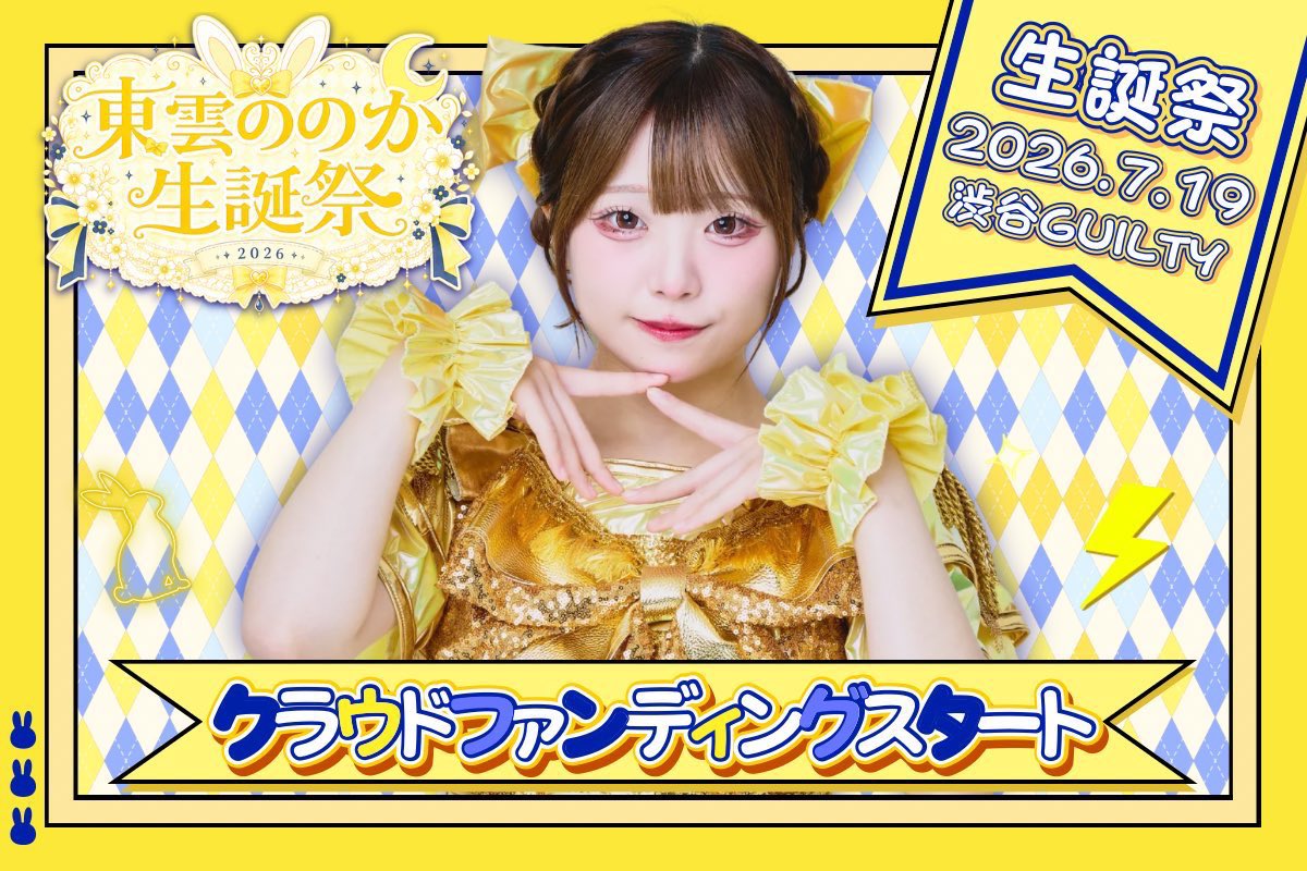 💫明日23:59まで💫 7/19(日)渋谷GUILTY 【eN】東雲ののか生誕祭