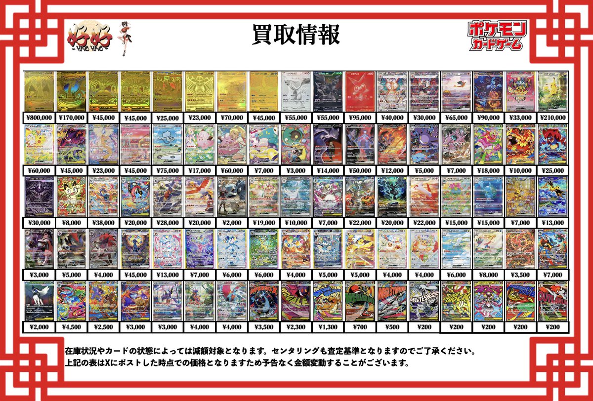ポケモンカード買取情報 こんにちはトレーディングカード専門店、好好
