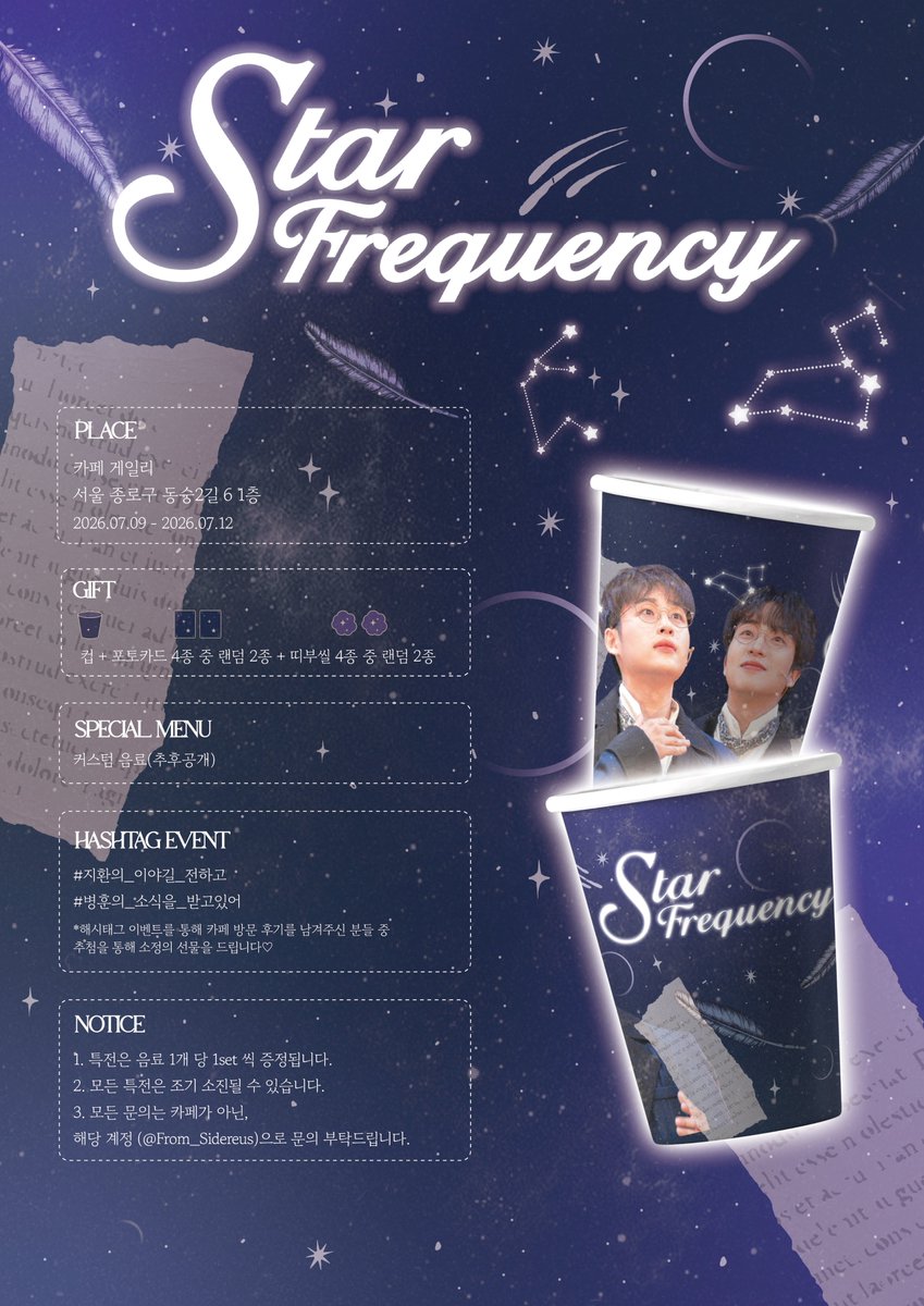 From_Sidereus's tweet photo. 𝙊𝙣 𝙎𝙩𝙖𝙧 𝙁𝙧𝙚𝙦𝙪𝙚𝙣𝙘𝙮

⋆｡°✩ 2026. 07. 09 ~ 2026. 07. 12✩°｡⋆ 

𝙘𝙖𝙛𝙚 𝙂𝙖𝙞𝙡𝙮

강병훈, 안지환 케플러의 앞으로의 연구와 우주의 신비 출판을 응원하기 위해 이벤트 카페를 진행합니다 !

#지환의_이야길_전하고
#병훈의_소식을_받고있어
#안지환 #강병훈 https://t.co/WDfu4tRQEM