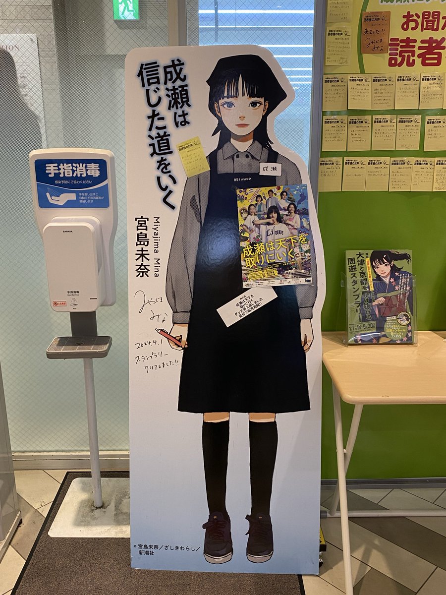 rind's tweet photo. ６時間空いたので、「成瀬は天下を取りにいく」のスタンプラリーに参加。
8カ所余裕で回れるかと思ったが、缶バッチがもらえるギリギリの4箇所までだったw
残りはそのうち行こう😄

ライディラも買えたので、良し！ https://t.co/T2jp4dDQyg
