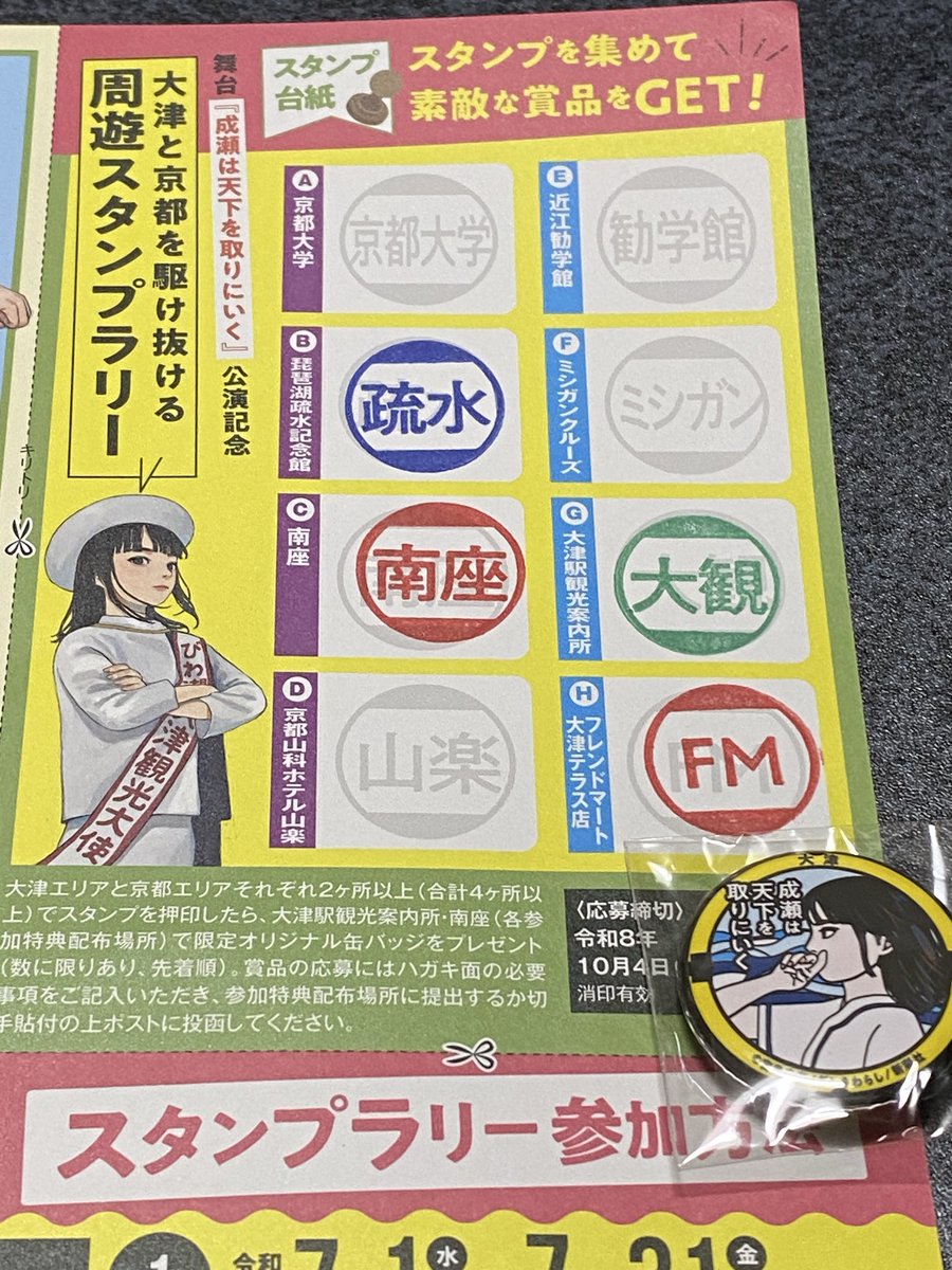 rind's tweet photo. ６時間空いたので、「成瀬は天下を取りにいく」のスタンプラリーに参加。
8カ所余裕で回れるかと思ったが、缶バッチがもらえるギリギリの4箇所までだったw
残りはそのうち行こう😄

ライディラも買えたので、良し！ https://t.co/T2jp4dDQyg