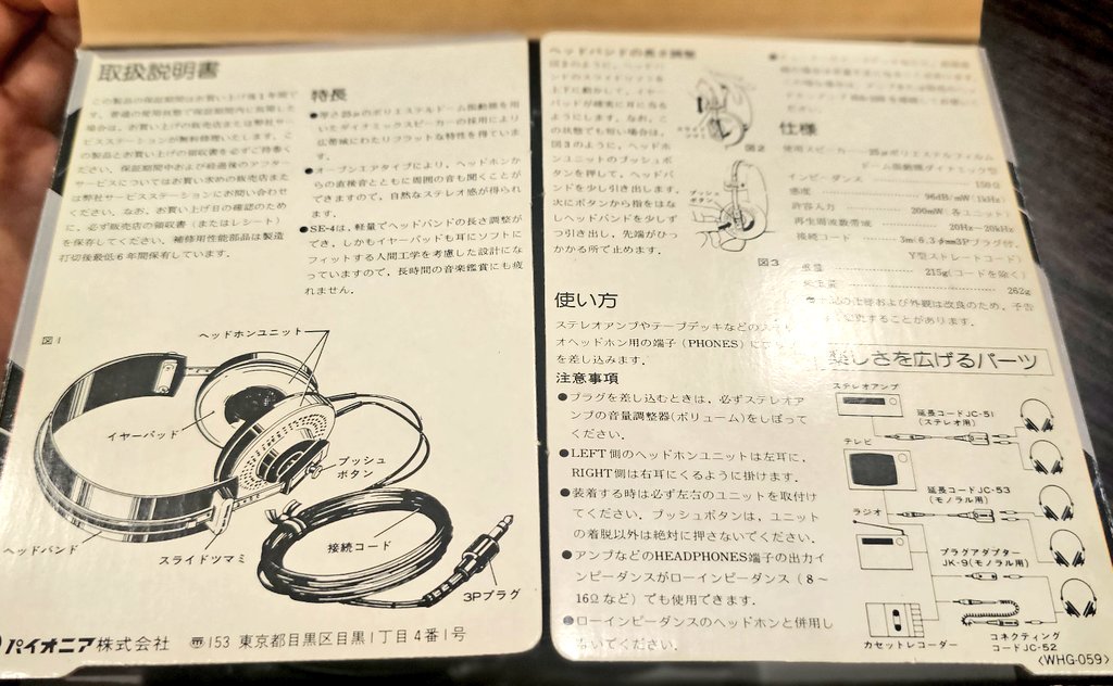 amsmkw's tweet photo. PIONEER SE-4
50年前のヘッドフォンなのに状態良すぎて本当に凄い。
1981年辺りまで生産されてたみたいだけどそれでも45年前。完全にヴィンテージなヘッドフォンだけど果たしてどんな音がするやら。
#PIONEER https://t.co/SNe9MuM7Pu