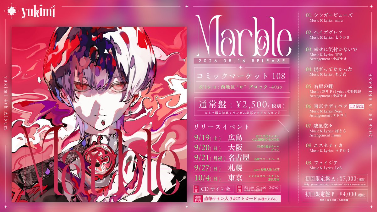 yukimin_2525's tweet photo. 雪見 New Album『Marble』
2026.08.16 (Sun.) RELEASE

▼コミックマーケット108
8/16(日)西地区 “か” ブロック-40ab

▼リリースイベント(CDサイン会)
9/19広島
9/20大阪
9/21名古屋
9/27札幌
10/4東京
ご予約⇒https://t.co/KqIZqpyH0h

▼通販受付
アルバム詳細＆ご予約⇒https://t.co/fOAcHRQwY2 https://t.co/rX7fwP3jsn