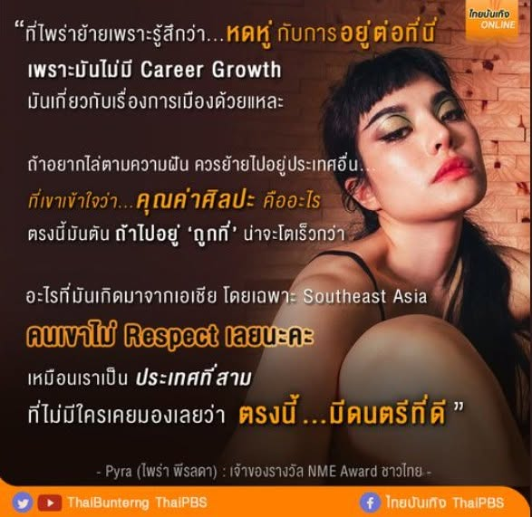 vnomenon's tweet photo. ตลก คือพูดออกมา ยังไม่รู้ตัวเลยว่า ฝรั่งมัน เหยียด
ดนตรีเอเชียดี ๆ เยอะมาก 
แต่ฝรั่งมันไม่ฟัง เพราะไม่ใช่ภาษาพ่องมัน

พอเอเชียอยากจะไปมีพื้นที่ในเวทีฝรั่งทำไง ?
ต้องร้องภาษาพ่อมันไง

แล้วใคร บุกตลาดมันได้ ก็คนญี่ปุ่น คนเกาหลี
เพราะเขาทำดนตรีดี ทำถึง เลเยอร์ดนตรีแน่นทุกชั้น
เทียบได้กับเพลงสากล

กว่าจะถึงวันนี้ที่คนทั้งโลกร้องเพลงเกาหลีของ Blackpink ได้
คิดว่าเขาต้องมาไกลกันแค่ไหน

เกาหลีรับเอาคัลเจอร์ฝรั่งมา รับเอาเทคนิคในการทำเพลงมา
แล้วมาทำให้เป็นแบบฉบับของตนเอง ที่เอาจริง ๆ ก็ทำตามฝรั่งจนเกร่อ

กว่าจะมาถึง Blackpink ที่ทำซาวด์แปลกออกมาได้
ก็ไม่รู้กี่ปี ของพวกนี้มันไม่ใช่แค่รูปแบบดนตรี
แต่มันต้องมีปัจจัยอื่นเสริมกันด้วย

ดนตรีอินดี้ของฝรั่งเอง ใช่ว่าจะเข้าเมนสตรีมได้เสียที่ไหน
กว่าวงอินดี้ทั้งหลายจะขึ้นมาเมนสตรีมได้
เขาก็ต้องปรับ แก้ ลอง ทำกันมาทั้งนั้น

อย่างไพร่านี่ ก็แค่ โคลน ของ BJORK เถอะ

ผมเคยเห็นดีกว่าที่คุณทำเยอะ