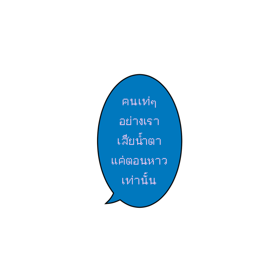 yumibokbok's tweet photo. พี่ เท่ หรือ มั้ย 💌

* personal use only / 🛋️
#แจกpng #แจกไฟล์png https://t.co/ZiIhRh5FVb