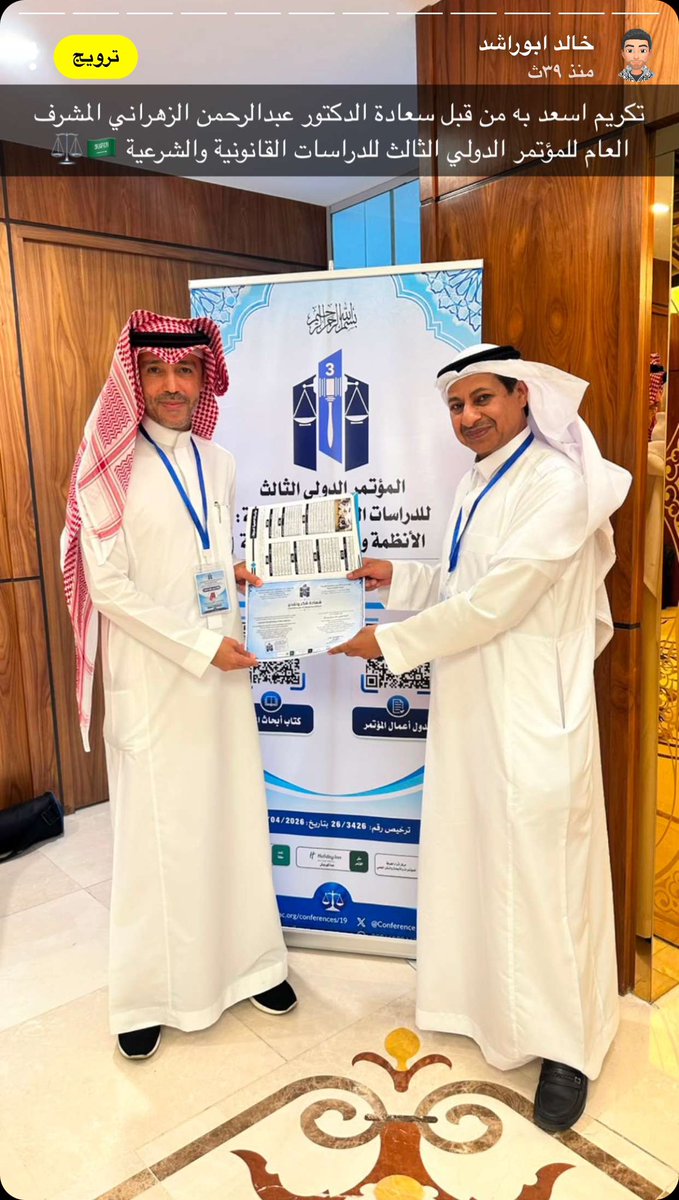 KhalidAboRashed's tweet photo. سعدت بمشاركتي ورئاستي للجلسة الاولى للمؤتمر الدولي الثالث للدراسات القانونية والشرعية بمدينة جدة بحضور لقانونيين واكاديميين  من داخل المملكة وخارجها ومناقشة ابحاث علمية مميزة وبالله التوفيق 🇸🇦⚖️ https://t.co/StlYRI2odv