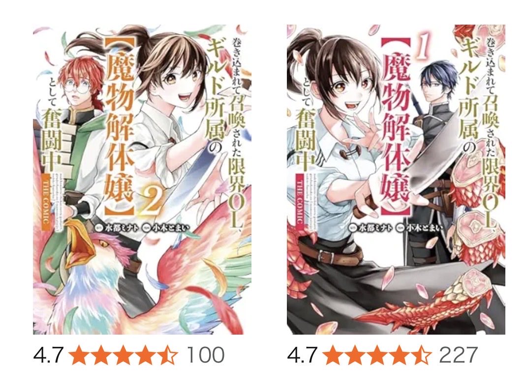 minaxmina10's tweet photo. 解体嬢コミックス2巻もレビュー100件いってる〜🥳！
わーい！おめでとうございます！
1巻から続けて読んでくれたのかな〜☺️ほんとに素敵なコミカライズなので…！全世界読んで…！ https://t.co/rPphIaGsBY