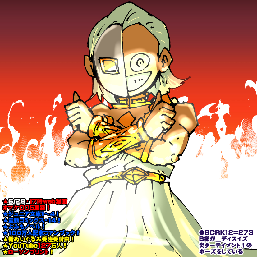 KISAICHI_satoC's tweet photo. ◎1095_7/4
『炎タメB様ヤバですね』
★漫画読める★無料オマケ5★https://t.co/AiQbaer3yO
★オダ！https://t.co/QBdLUKOkdv
★文化祭メイド喫茶https://t.co/VjHfmpLY7X
★ぬい受注！https://t.co/wEl8EqXkHa
★新刊⑭！https://t.co/BYhp4U4KCL
★小説https://t.co/PZa3hnMOvA
#ブラックチャンネル https://t.co/LcXBHAJ0wS