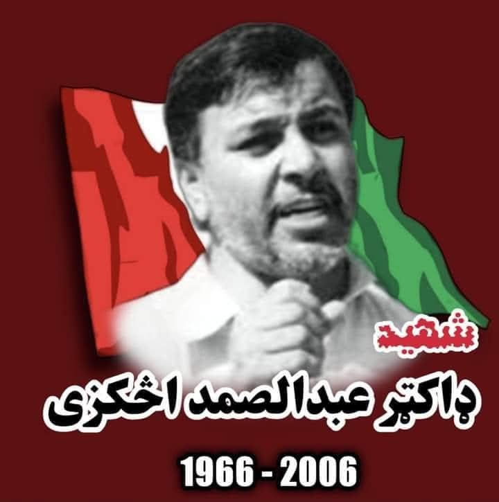 FAZALASHNA2's tweet photo. تاريخونه په تا وياړي
نن د پښتونخوا ملي عوامي ګوند د غښتلي ملګري ليکوال و شاعر شهيد ډاکټر عبدالصمدخان اڅکزي شلم تلين دی
څومره په قامي سياست مقدمه اوسوال پوهېدی څومره اولسي سياسي مخکښ وو دا ثبوت د ده شهادت ورکوي چې د وخت استبدادي استعماري قوتونو له مخې واېستی
شهادت يې افتخار
#PkMap https://t.co/QahsNot8jy