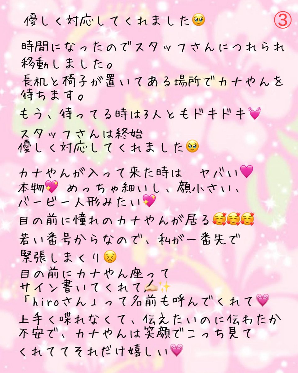 happy_time_hiro's tweet photo. 三重公演🌺  7月2日✿

ミーグリレポ ·͜·♡

今後の参考にならば幸いです🍀.*

 #西野カナ
 #meet_greet_君に会いたい 
 #HAERA_BEAT_TOUR https://t.co/6S4KSTAntL