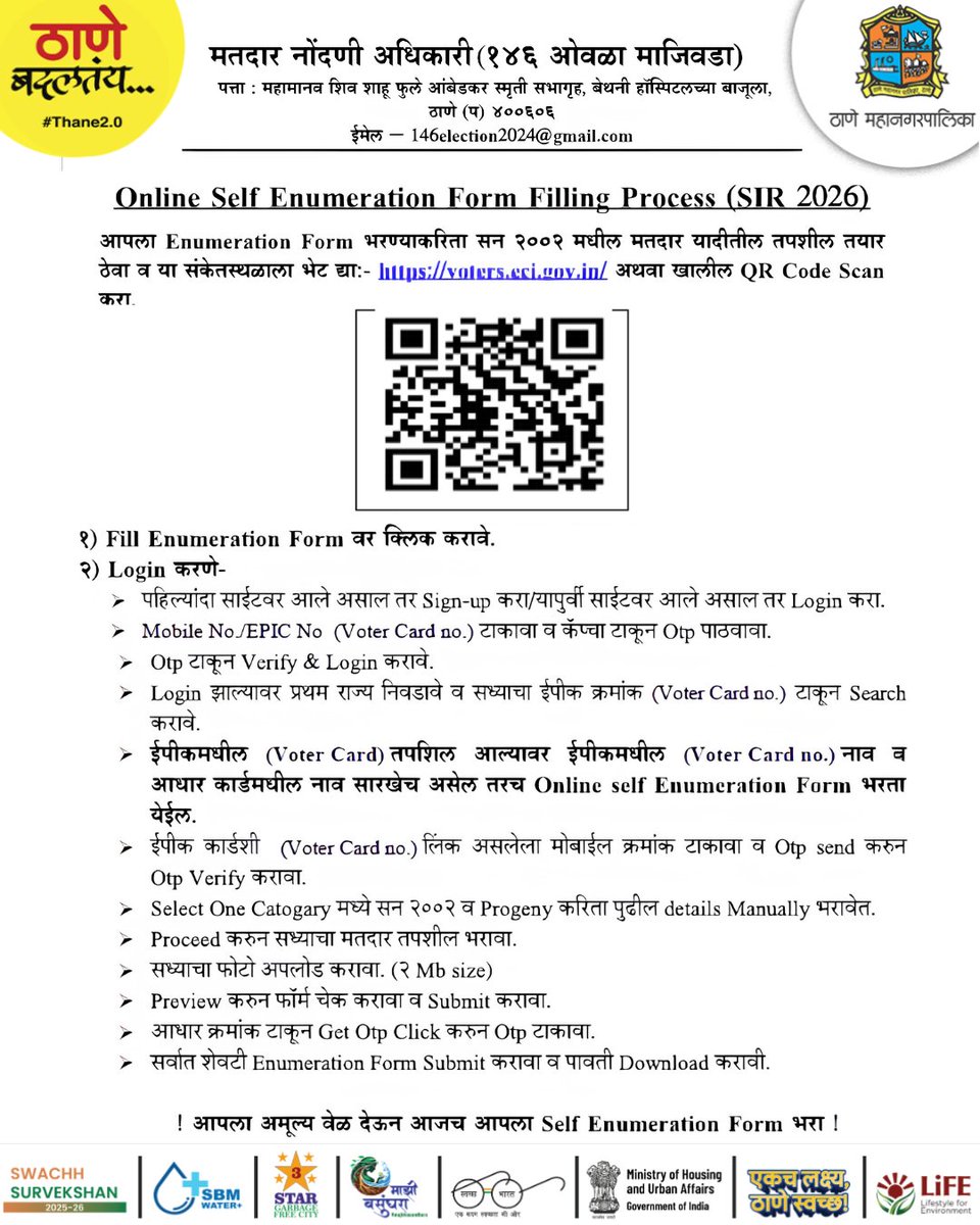 TMCaTweetAway's tweet photo. 📢 SIR 2026 | Online Self Enumeration सुरू आहे!

मतदार यादीतील माहिती स्वतः ऑनलाइन भरून पडताळा. QR Code स्कॅन करा किंवा Voters Portal ला भेट द्या. योग्य माहिती भरून लोकशाही अधिक सक्षम बनवा. 🗳️

#SIR2026 #SelfEnumeration #VoterRegistration #VoterID #ElectionCommission #Thane https://t.co/BADUihQuKI