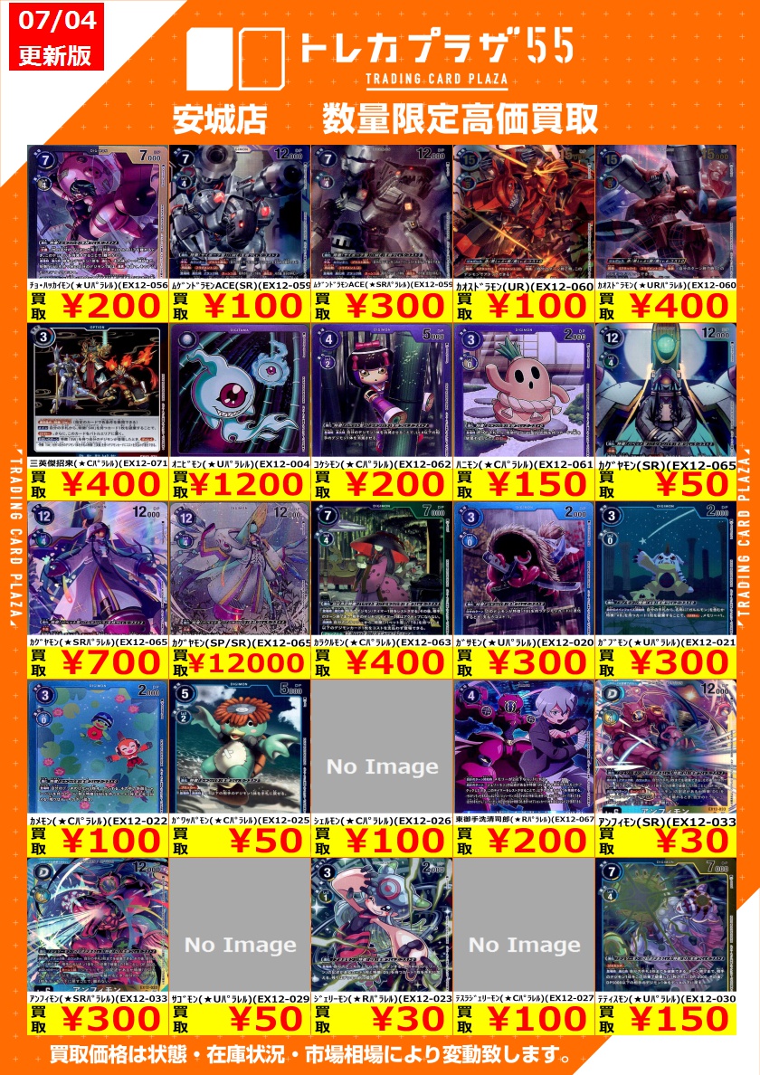 デジカ新弾買取情報】 新弾 デジタルワールドシャンバラの買取価格です