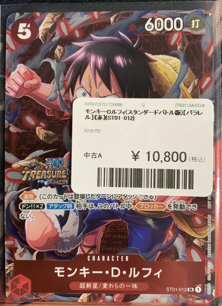 ✨🌟ワンピースカード 販売情報🌟✨〜 🔥モンキー・D・ルフィ