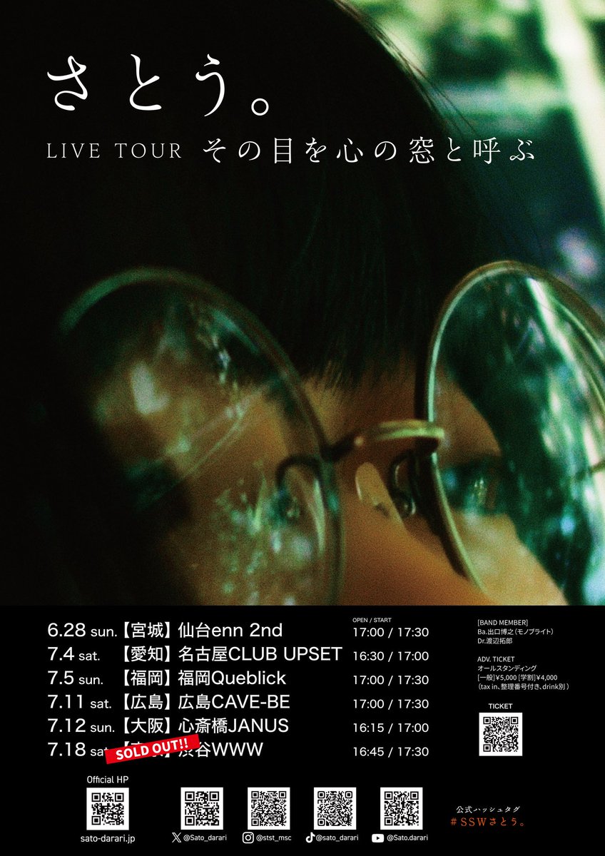 Sato_darari's tweet photo. 🔥明日開催🔥

LIVE TOUR『#その目を心の窓と呼ぶ』
7/5(日)福岡Queblick

福岡 発売ワンマン‼️
皆さまお待ちしております！

🧢先行物販
16:00〜16:30

✍️ライブ後サイン会あり

🎸Bass 出口博之（モノブライト）
🥁Drums 渡辺拓郎

🎫詳細
https://t.co/7RMueILW6j

#SSWさとう。

スタッフ https://t.co/CAfGvY5iNO