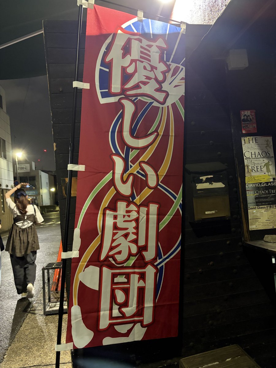 _sabayu's tweet photo. 観ました！確かに人の作った娯楽のまばゆさを感じてじんわり嬉しく帰っています 
#優しい劇団
#北極星のがなりマイク https://t.co/aUM6COOxGu
