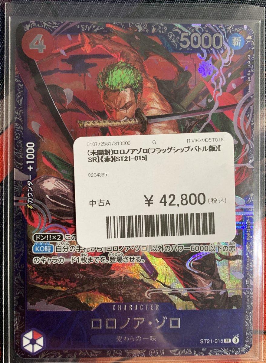 ワンピースカード　フラッグシップ　ロロノア・ゾロ 未開封 ✨🌟ワンピースカード 販売情報🌟✨〜 🔥(未開封)ロロノア・ゾロ