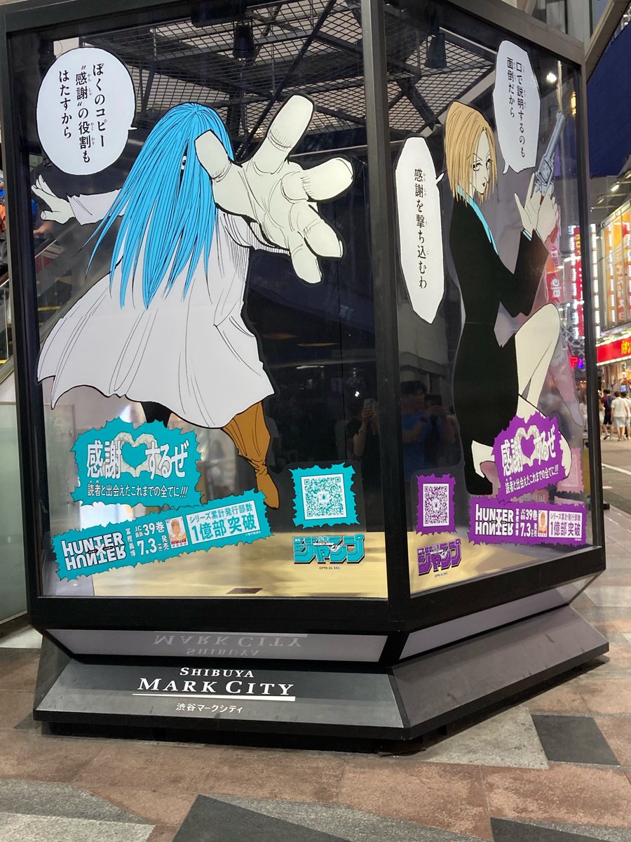 9Parabyte's tweet photo. 渋谷でHUNTER×HUNTERを見逃さなかった人になってる https://t.co/2OBQuvSbi3