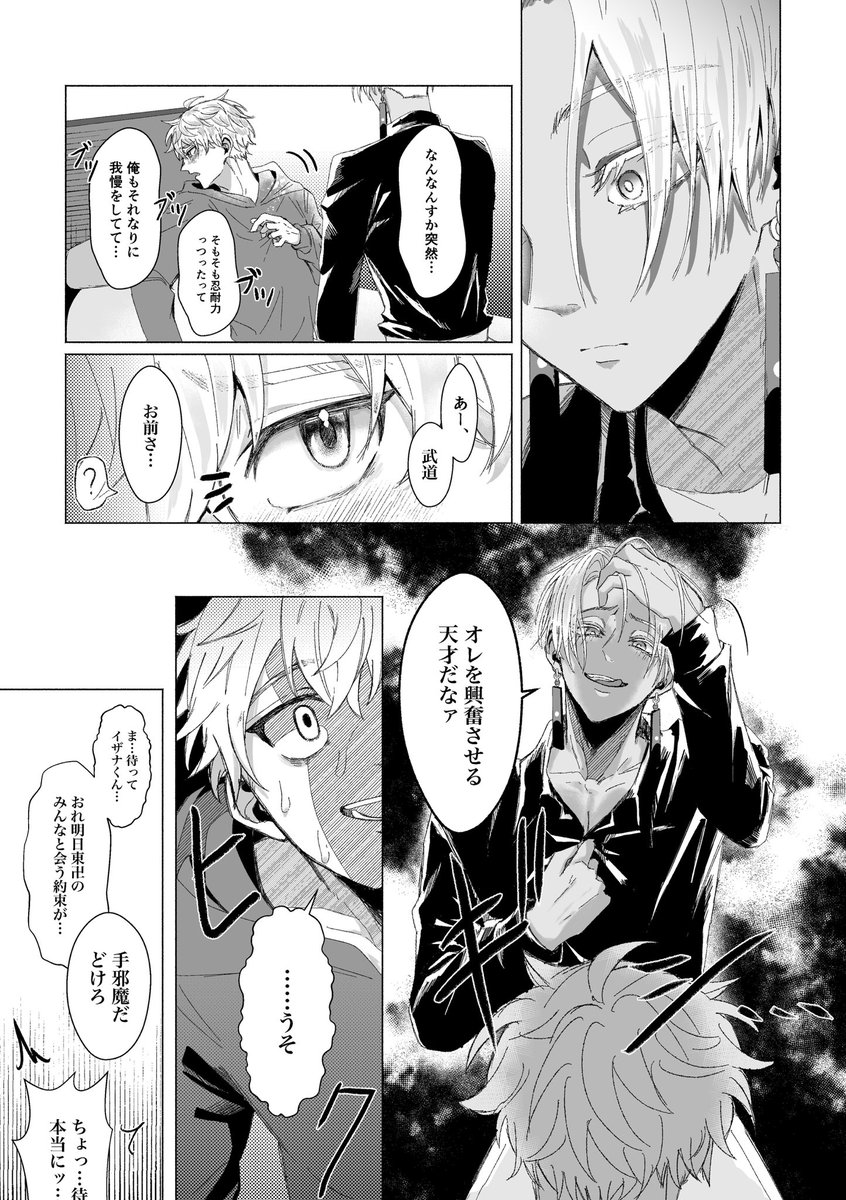 Re___tu_'s tweet photo. 嫉妬する攻が大好きなので！！

そんな感じのイザ武です‼︎🎴🎍 https://t.co/uMBX3PPrVY