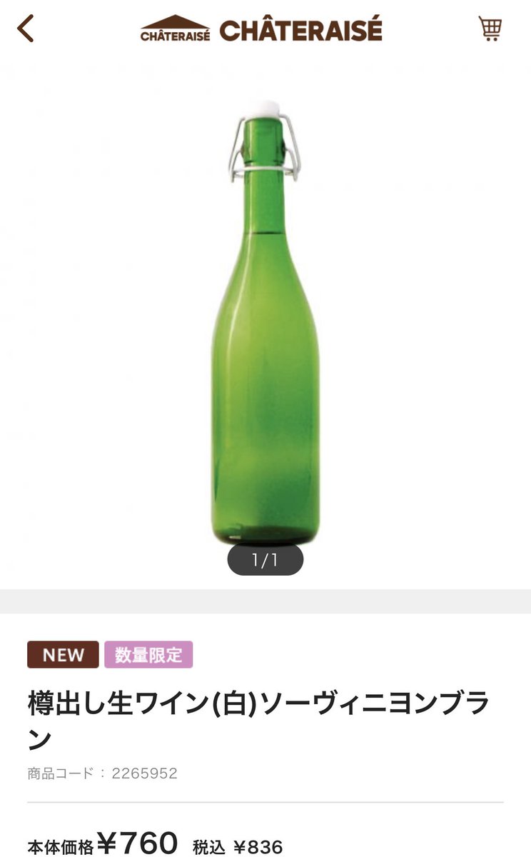 PENE05723859's tweet photo. いつもタイミング合わなくて限定ワイン買えてなかったけど今回買えた！美味しい https://t.co/T9kgoAJ4Ki