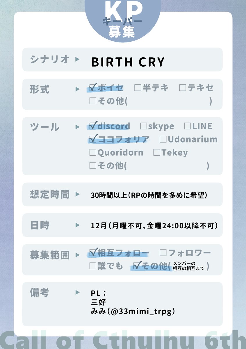 myssntrpg's tweet photo. 【KP募集】
『BIRTH CRY』のKPを募集しております！
お引き受けくださる方がいらっしゃいましたら、いいね、リプライ、メンバーのDMにお知らせいただけますと幸いです🙇
よろしくお願いいたします✨ https://t.co/jUd1oelBQV