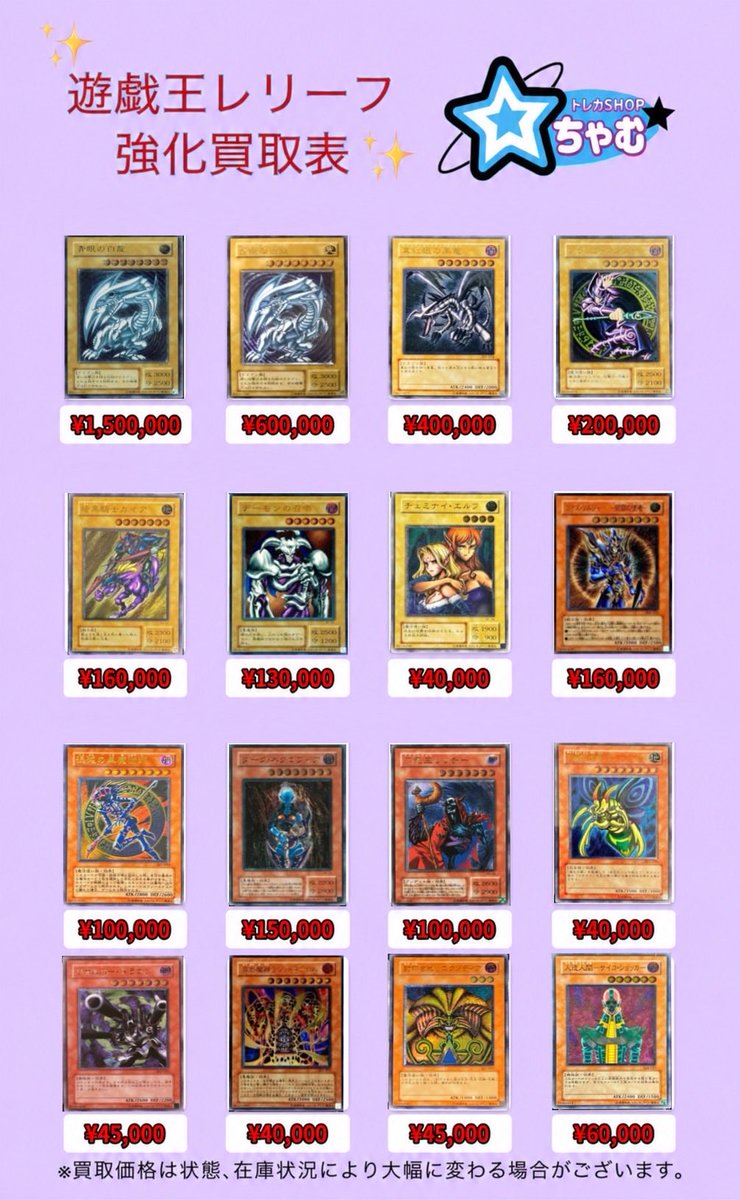 h*a様 遊戯王レリーフまとめ売り【お買い得】 ✨遊戯王レリーフ買取表①✨ 初期 2期 レリーフ ホロ バンダイ版の買取
