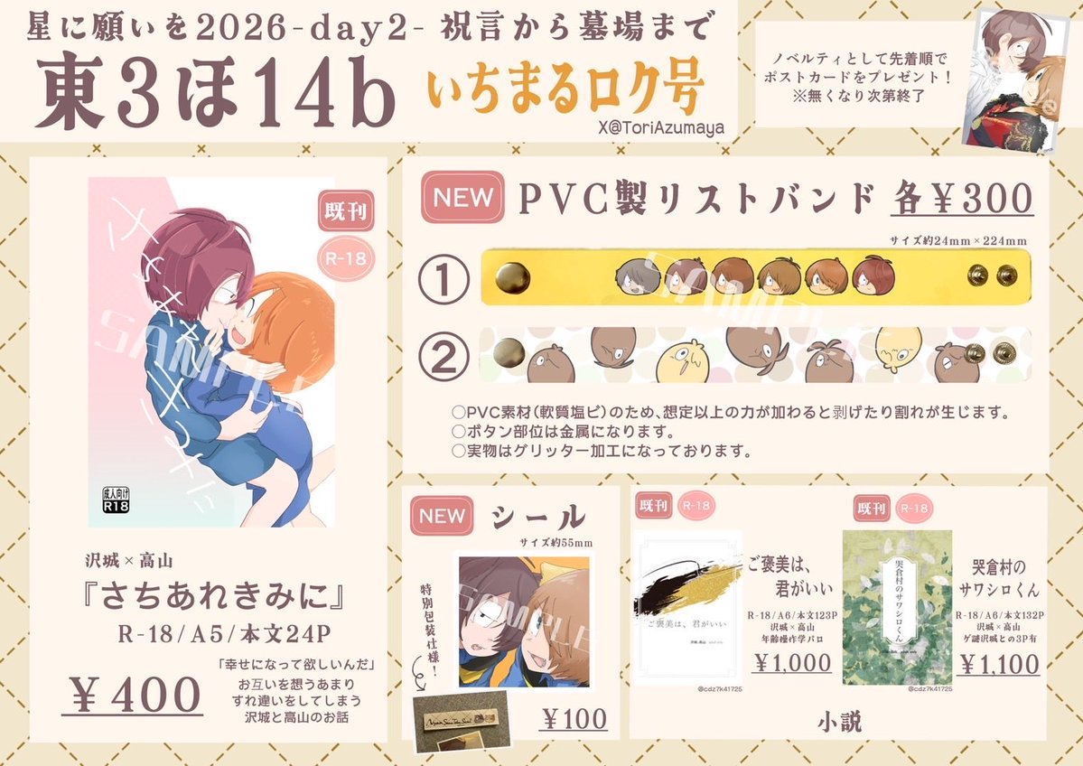 ToriAzumaya's tweet photo. 🌟おしながき🌟 https://t.co/zOia2Wjh9k