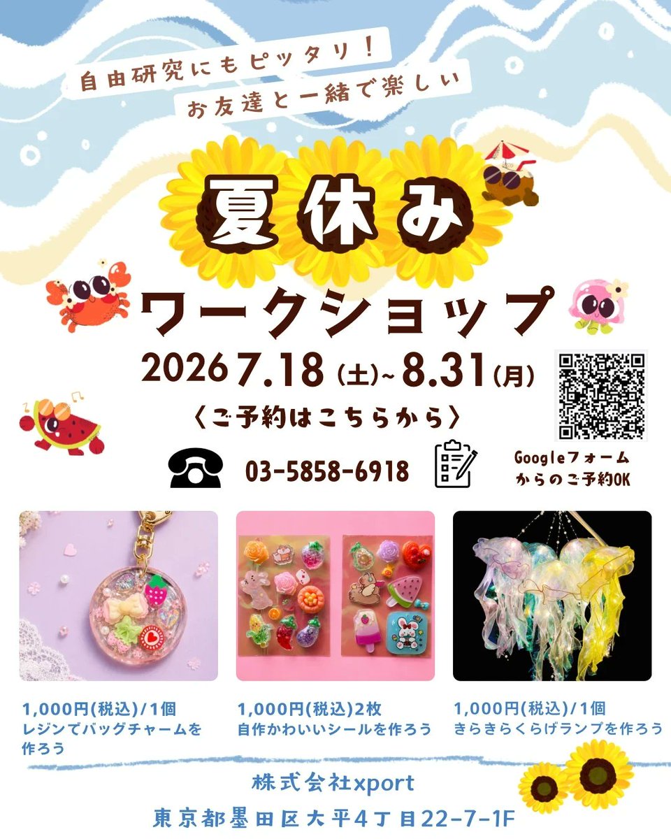 _sumidoko's tweet photo. 🎉patapartsの夏休みワークショップ🎉
期間📅: 2026/07/18(土) ~ 2026/08/31(月)
場所📍: 株式会社xport（墨田区）
ジャンル: 文化・芸術・スポーツ

詳細はプロフィール欄のリンクから「すみどこ」をご覧ください。
#すみどこ https://t.co/kFBWas80nI