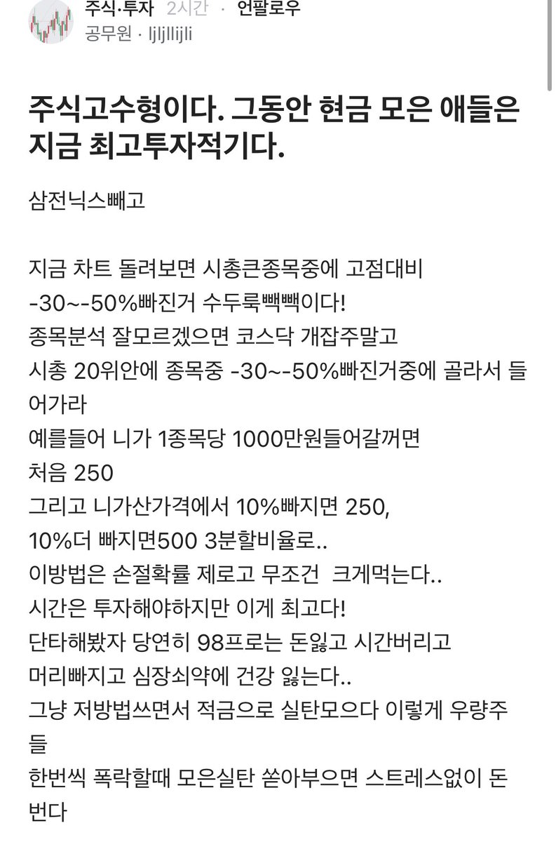 mad_dogdebt's tweet photo. 지금 주식은 현금러에게 최고의 기회다.blind

글쓴이 말 요약하면, 지금 반도체 쏠림 장세로 지금은 시총 상위 우량주들도 고점 대비30~50% 빠진 종목이 많아 현금 보유자에게 좋은 매수 구간이라는 의견.

추천 종목은 마지막 사진에 참고

사실 나도 삼바가 진짜 싸다고 생각하긴 함ㅋㅋ
현금 들바에는 삼바가 낫다