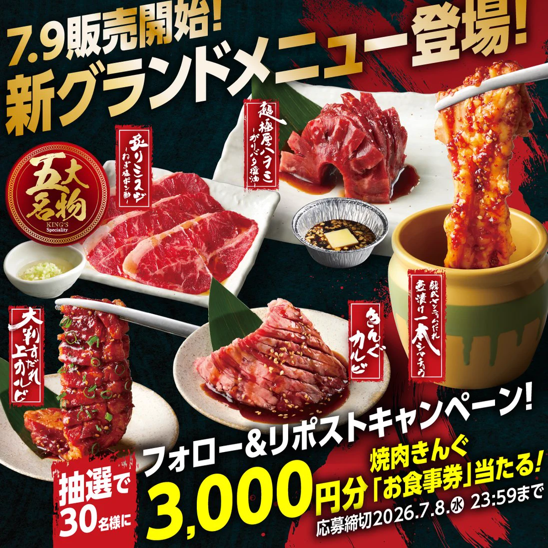 焼肉きんぐ【公式】 on X / X