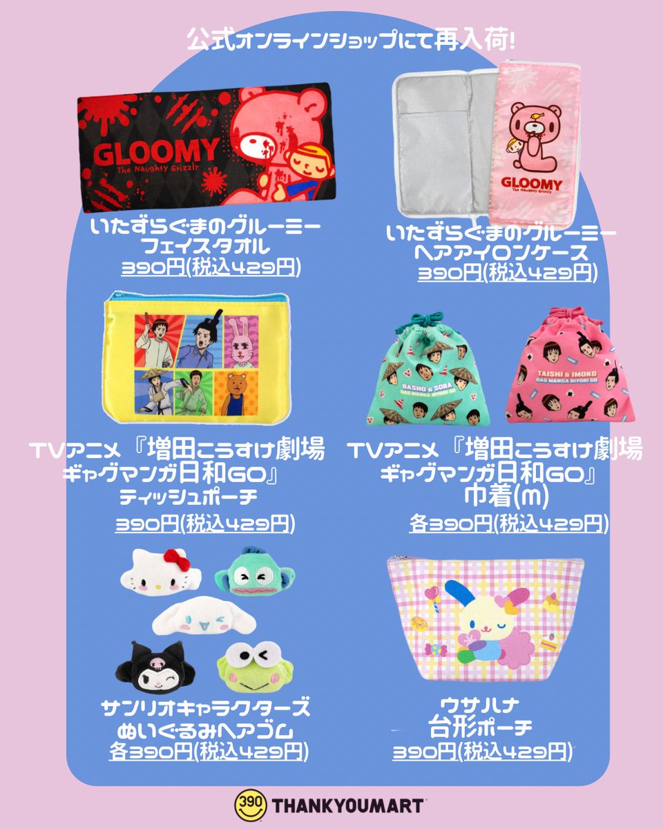 thankyoumart's tweet photo. 公式オンラインショップの
再入荷情報をお届け📢 ₊ ⊹

売り切れていた人気アイテムが再入荷🎉✨
狙っていたアイテムをゲットできるチャンスです！

気になる再入荷情報はこちらからチェック👇
https://t.co/qkuzQCIjNw https://t.co/hVuUDKiqT1