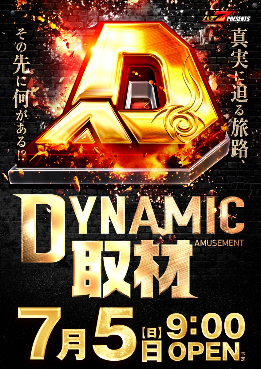 dynam_00378's tweet photo. ダイナム北広島店ゆったり館です

明日は当店初の取材！ダイナミック取材です！
てんちょーも鼻息を荒くして準備しています🙃

ところで皆様お気づきでしょうか
タワー装飾も取材モードに突入しております！

明日の抽選時間は8:45開始となりますので
抽選からすべては始まる！😀
#取材　＃ダイナム https://t.co/UYnuVRldHA
