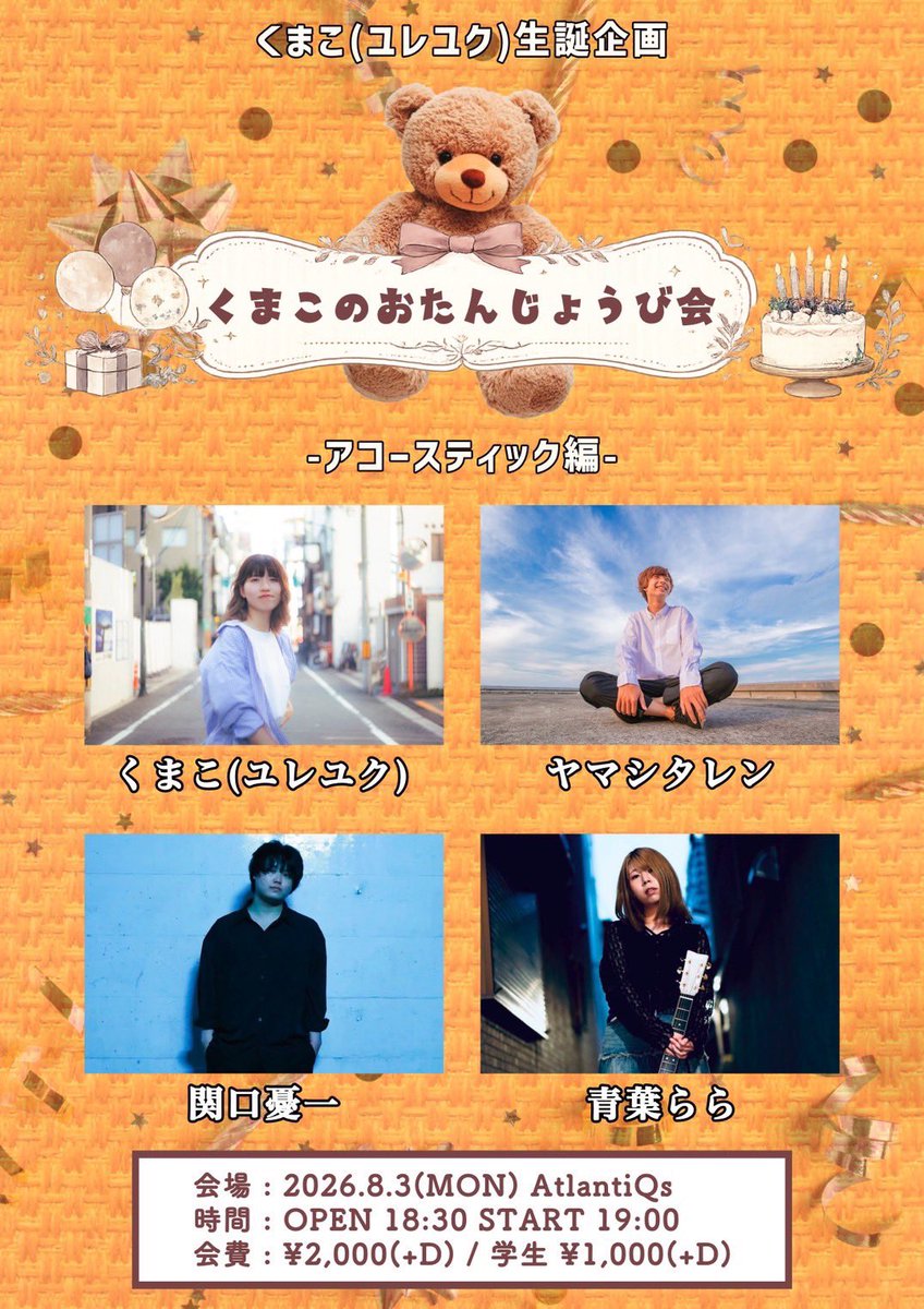 yuleyuk___vo's tweet photo. 8月ライブ情報解禁🍃📢

2026.8.3 (月)　心斎橋AtlantiQs

くまこのおたんじょうび会
アコースティック編

⏱OPEN/START　18:30/19:00
🎫¥2,000(+D)/学生 ¥1,000(+D)

act

関口憂一
青葉らら
ヤマシタレン

大好きな人たちと誕生日前日一緒にやります！
取り置きはDMまでご連絡ください🐻 https://t.co/qPYaP6f3XN