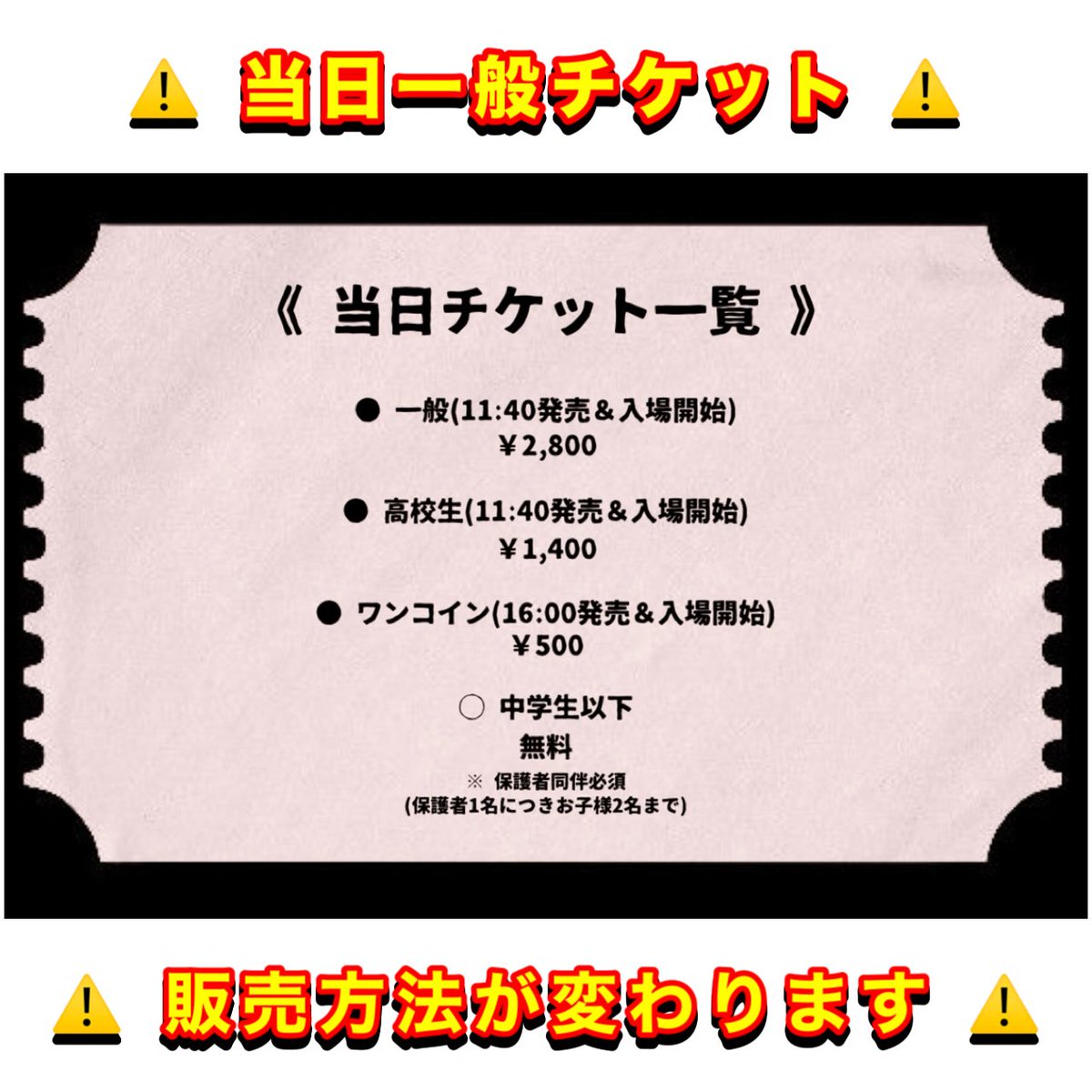 unleashed_s's tweet photo. 【当日券予定枚数300枚の販売方法ご報告】
#アンリーシュドS4 

事前調査に基づき、当日券お求めの為の列形成が5階ホワイエに収まらない可能性が発生したため、当日券200枚の販売を前日24日20時からLivePocketにて行うことと致しました（前日開始はシステム上の仕様です）。

https://t.co/nIZdUAn9yG https://t.co/Es5e0Qouyv