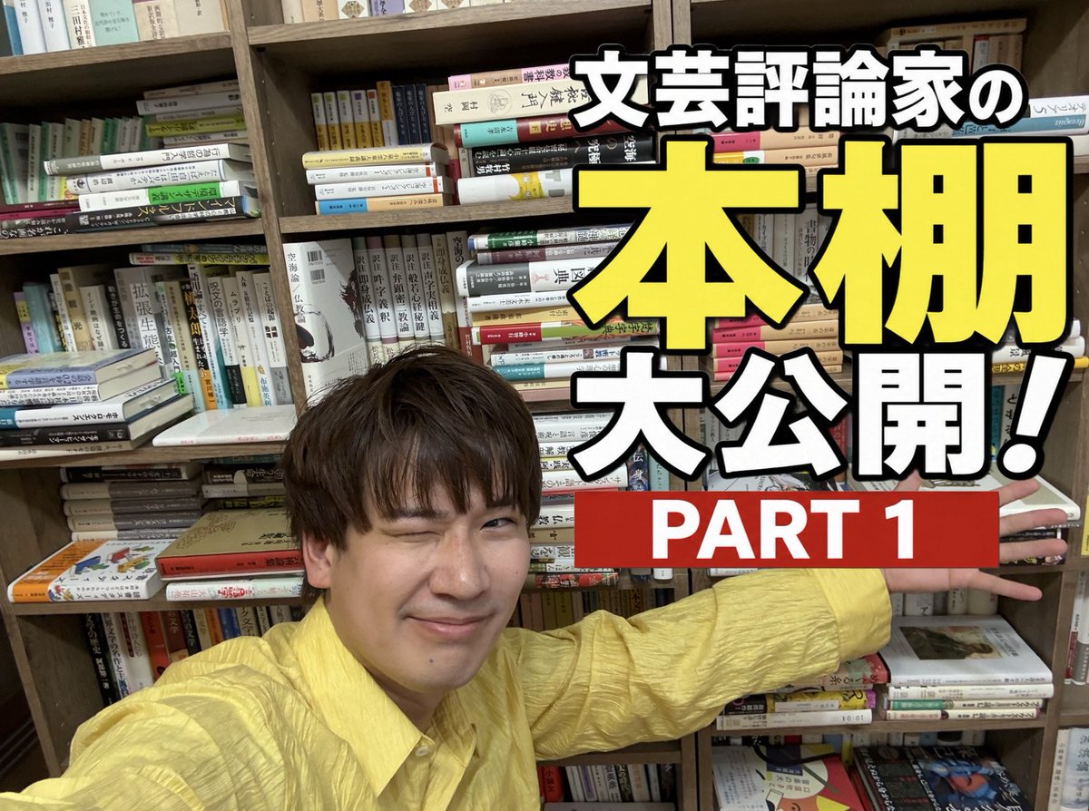 yumawata33's tweet photo. 【YouTube更新】
我が家の本棚を公開！
まずは、日本古典、フランス古典、仏教書、森見登美彦、言語学などが並ぶ本棚を見ていきます。
https://t.co/Mw0OQHAYGU https://t.co/Na7hkON9rf