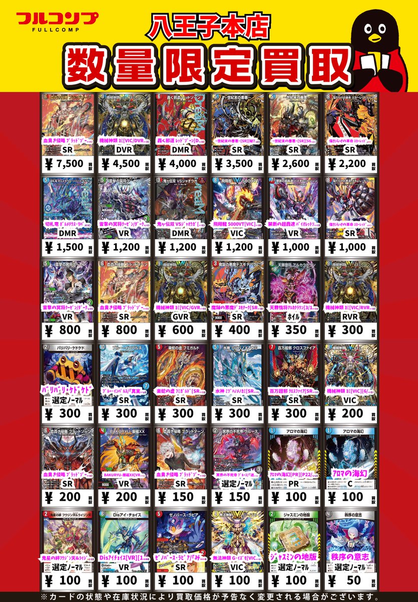 デュエマ】 🔥🔥🔥買取情報🔥🔥🔥 デュエマ話題のデッキパーツ、高価