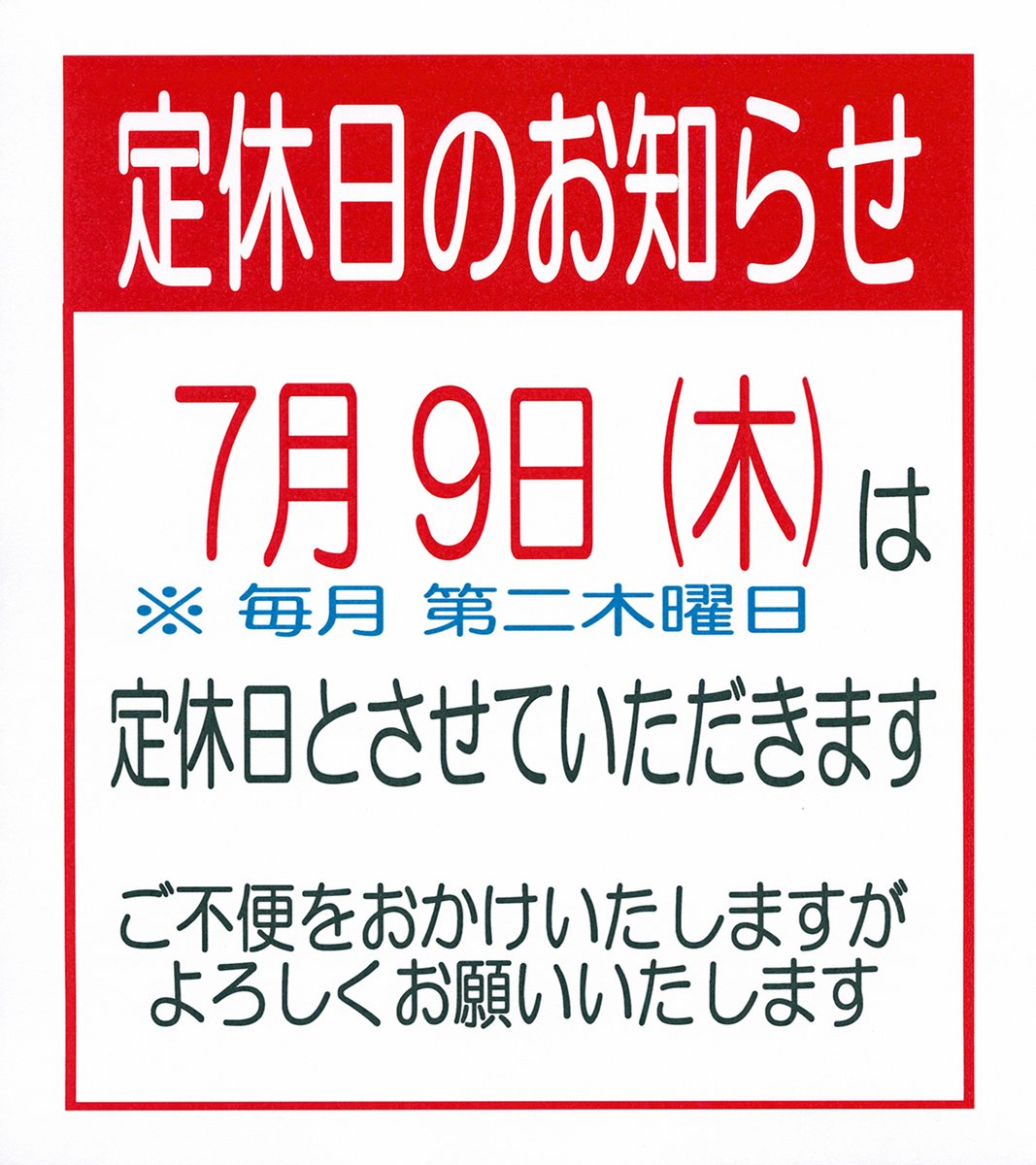 日月発送不可 🌈今月の定休日のお知らせ🌈 誠に勝手ながら来週の木曜日の7月9日は第2